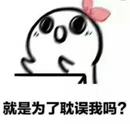 最近火了撂狠话表情包男友打游戏不理你不存在
