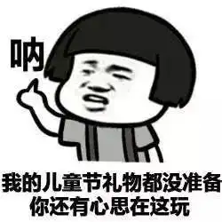 超全的六一儿童节表情包来呀一起过节呀聊天票圈配图必备

