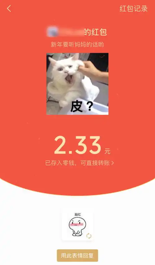 微信红包出新玩法,能带表情还能自拍史上最全2019春节红包攻略get
