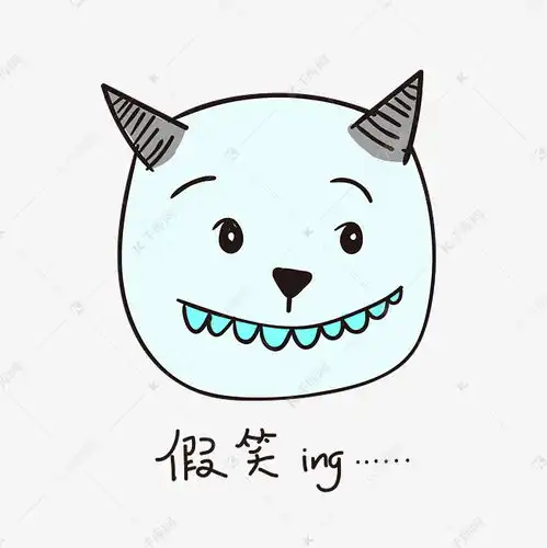 假笑ing的小恶魔小清新表情包素材图片免费下载千库网
