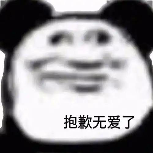 笑话十条同学,你灰太厚了,影响末梢神经了吧
