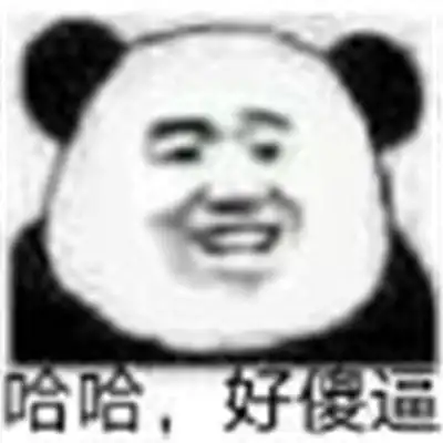 怼人熊猫头吵架必备表情包
