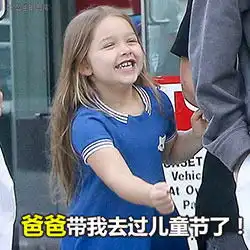 小七六一表情包图片带字关于七公主六一儿童节的表情包
