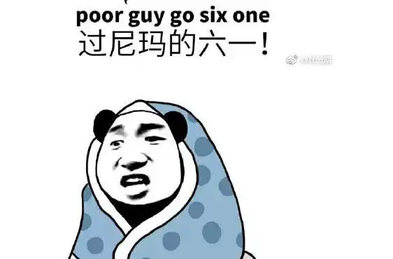 儿童节成人礼物六一儿童节成人礼物
