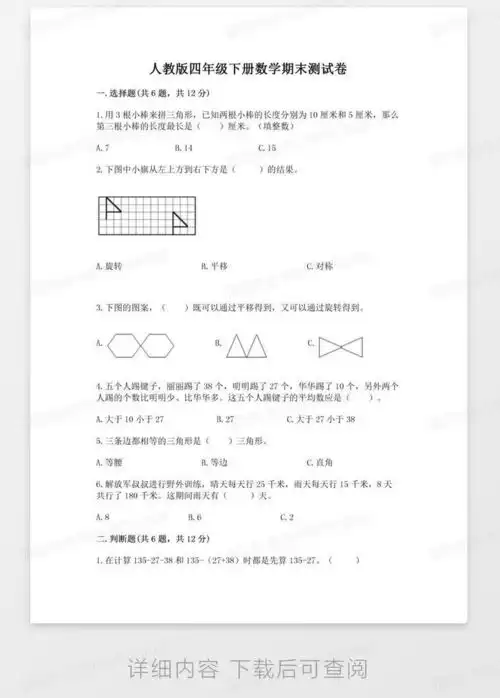 人教版四年级下册数学期末测试卷中心小学
