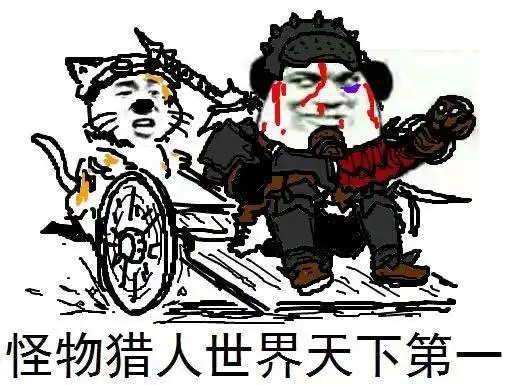 wegame版怪物猎人世界,启动
