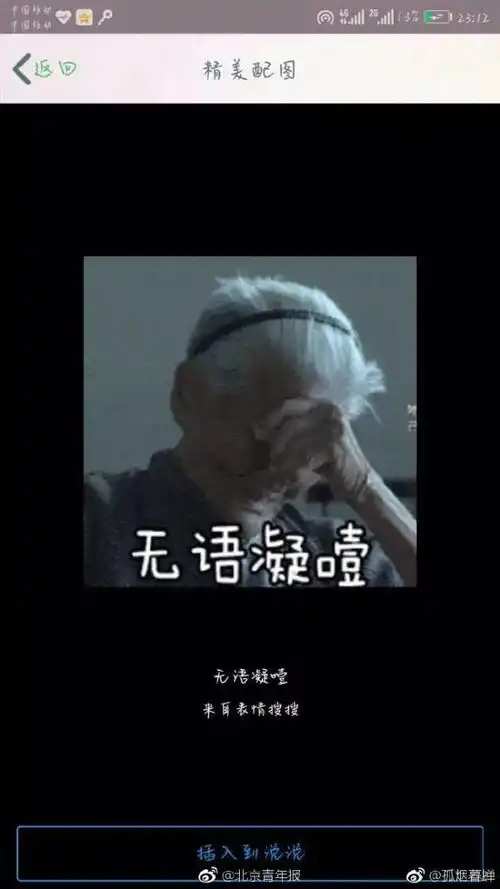 二十二的老人被恶搞成表情包,网友们怒了腾讯致歉第三方提供
