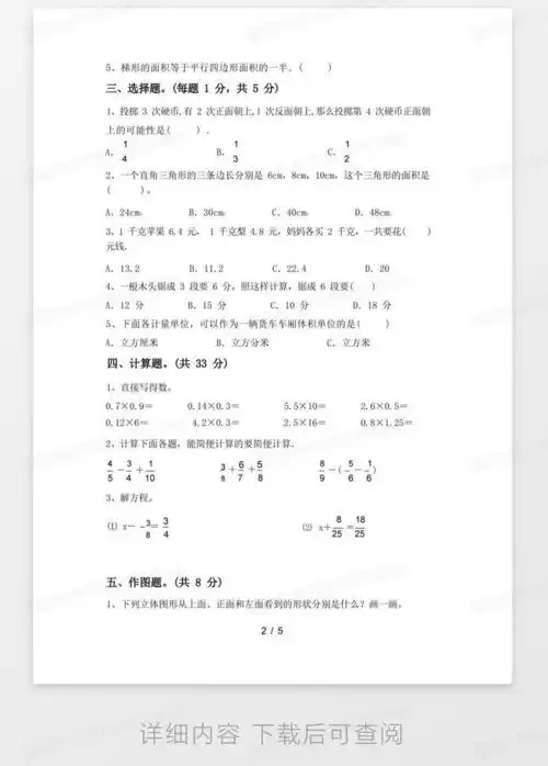 2023年人教版五年级数学下册期末考试卷含答案
