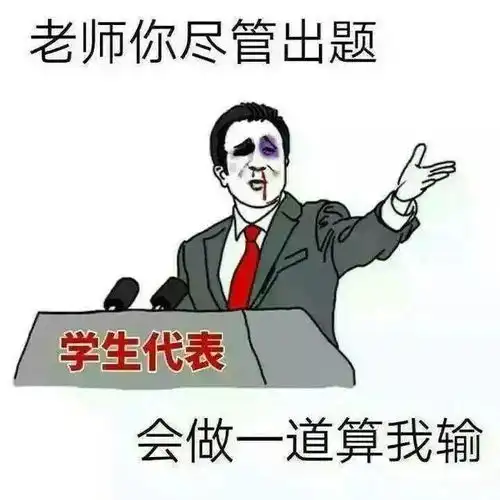 期末考专属表情包上线献给学到头秃的你

