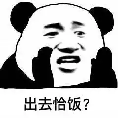 去吃饭的表情包合集按时吃饭,按时长肉
