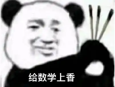 抖音考试上香表情包
