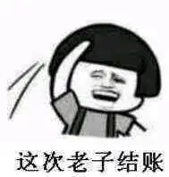 走啊逛窑子去表情包
