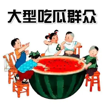 吃瓜表情包合集
