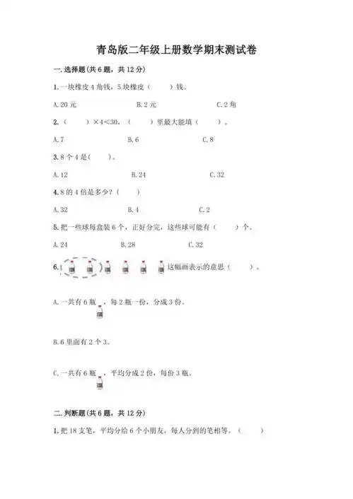 青岛版二年级上册数学期末测试卷含答案
