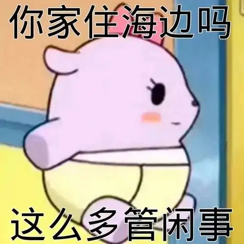 9.28表情包丨听君一席话如听一席话
