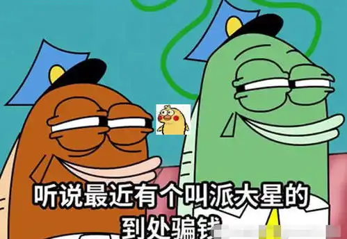 权律二早已过时,派大星借钱表情包爆火,海绵宝宝不敢作声
