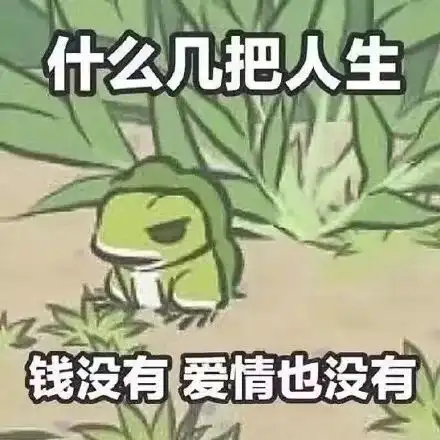 这是一份旅行青蛙旅的最全攻略,请收好
