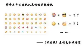 百度滑稽表情包第二弹

