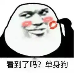 表情包丨我们tm的要文明
