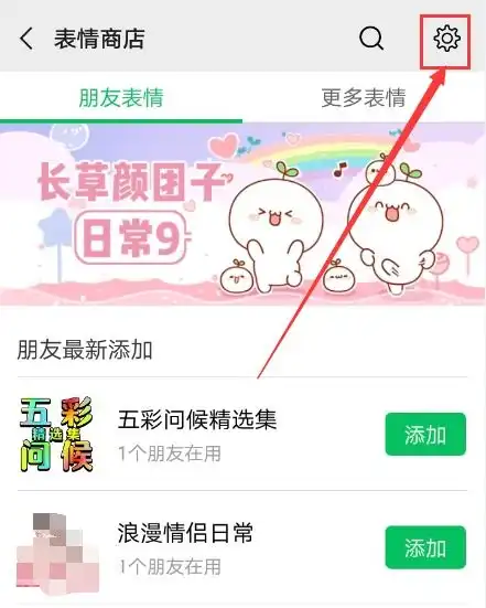 表情微信里添加的表情不能删除怎么办右上角显示整理的地方显示灰色...表情
