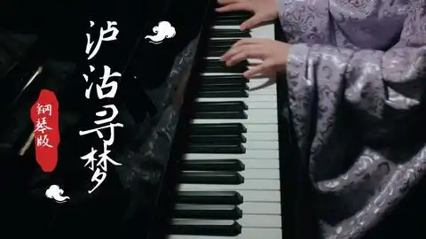 银临x钢琴系列穿汉服弹腐草为萤于青萍之末,风露更婆娑...
