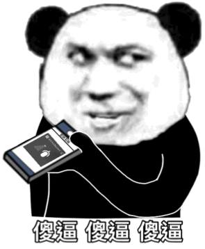 熊猫人动态表情包搞笑表情包动图爱情1116期
