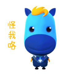 qq表情包小马
