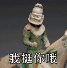 斗图新资源一组甘肃文物表情包已上线
