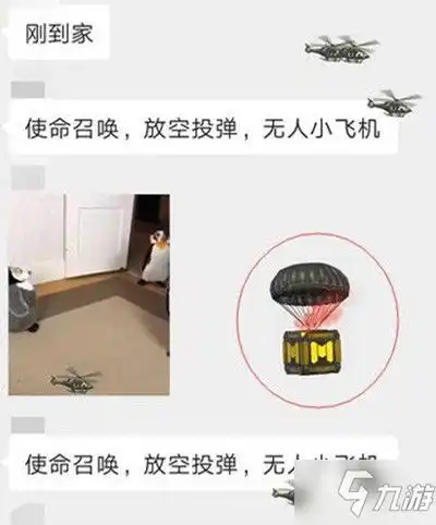 使命召唤放空投弹无人小飞机梗的意思介绍放空投弹无人小飞机梗是什么
