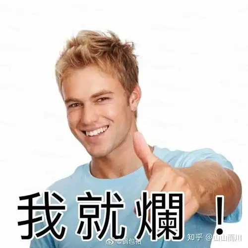 我就烂的一系列表情包有哪些
