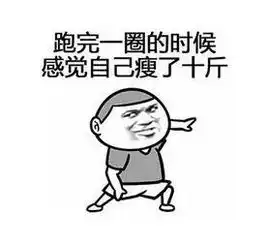 减肥是不可能减肥的,这辈子都不可能减肥的
