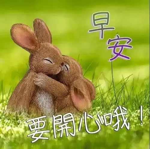 上午好微信早安问候语配图片文字,能说话的动态图
