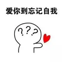 哄女生表情包微信头像图片大全
