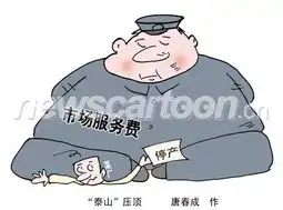 泰山压顶
