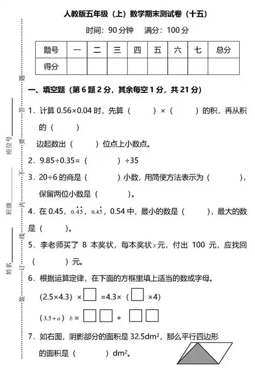 人教版16年级数学上册期末检测卷十五附答案
