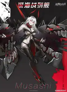 战舰少女r深海武藏怎么样深海武藏立绘图
