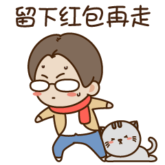 有趣的苏叔叔新年篇动图表情包新年讨红包表情包
