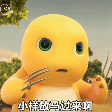 奶呼呼的小皇龙表情包你别不知好歹
