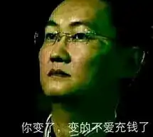 玩游戏到底充不充钱呢麻花腾表示
