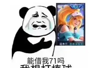 借20喝奶茶表情包火了听说最近有个叫派大星的到处骗钱
