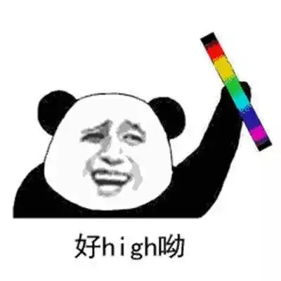 当好high哟神曲遇到消防之后......
