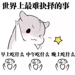 我们的口号是什么表情包
