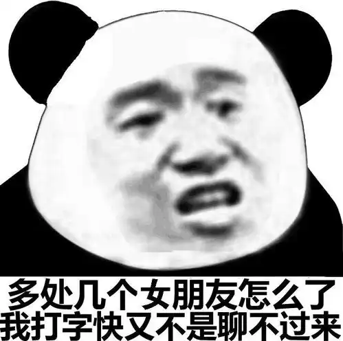 你最喜欢用的表情包是什么
