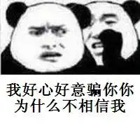 你觉得我信吗表情包
