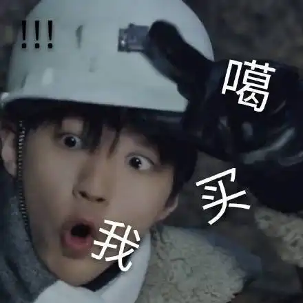 王俊凯真是越来越棒了
