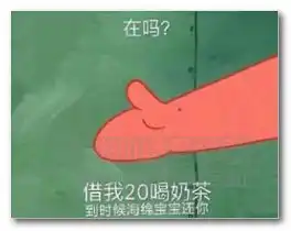 在吗借我20喝奶茶表情图片在吗借我20喝奶茶表情包完整版jz5u绿色下载站
