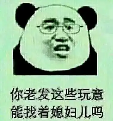 暴走表情恶搞
