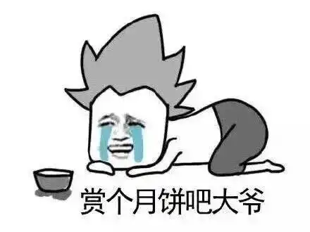 适合年轻人使用的中秋节表情包
