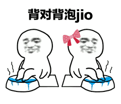 一起泡jio动态表情包无水印高清图片分享

