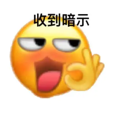 收到暗示微信新表情表情包emoji斗图表情

